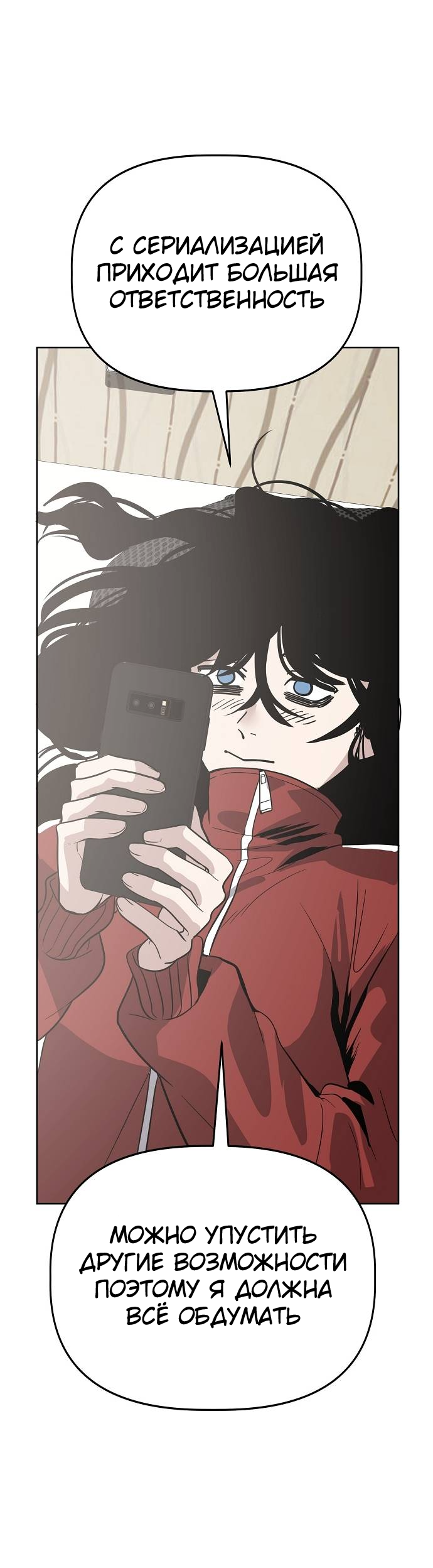 Манга Безработная Ке Бэксун - Глава 90 Страница 38