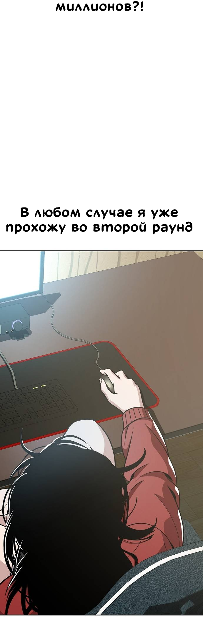 Манга Безработная Ке Бэксун - Глава 90 Страница 5