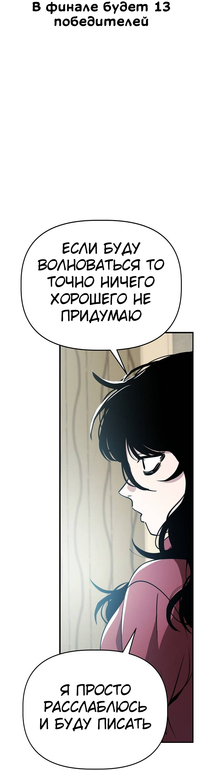 Манга Безработная Ке Бэксун - Глава 90 Страница 6