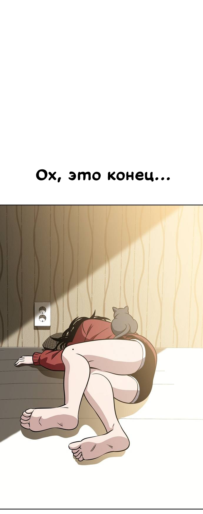 Манга Безработная Ке Бэксун - Глава 90 Страница 15