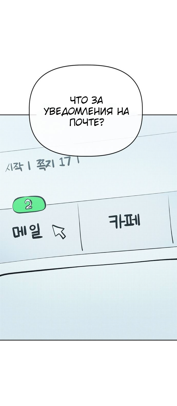 Манга Безработная Ке Бэксун - Глава 90 Страница 29