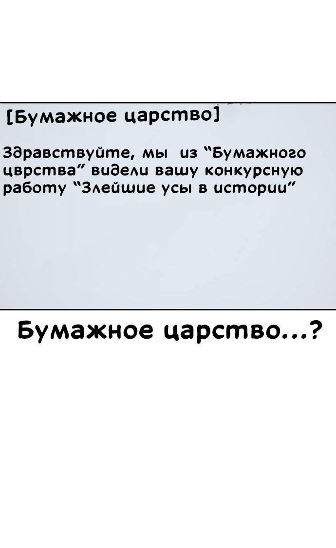Манга Безработная Ке Бэксун - Глава 90 Страница 31