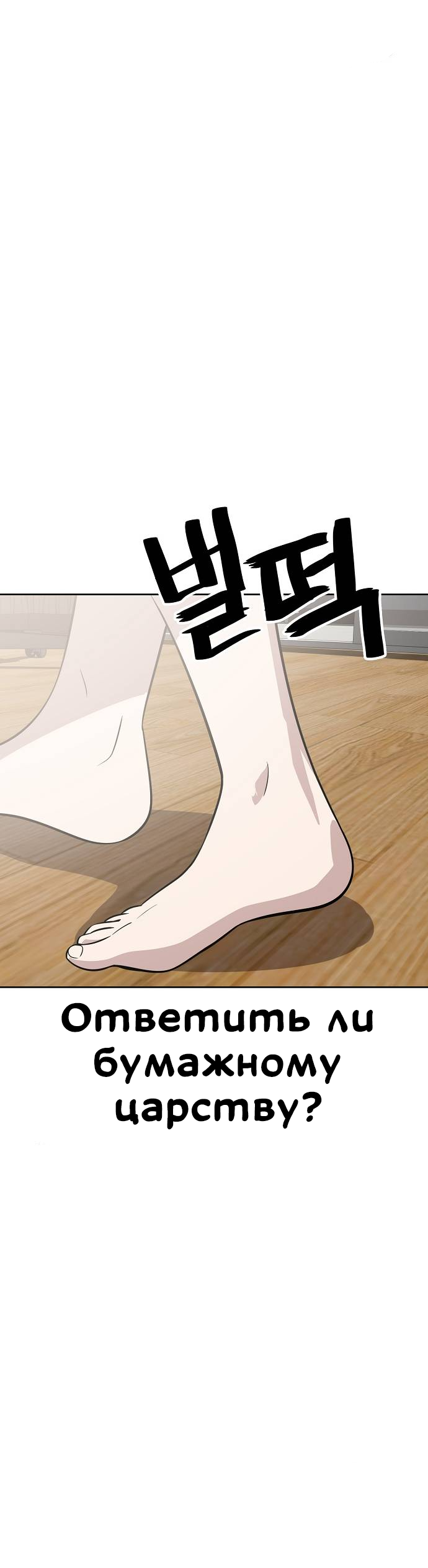 Манга Безработная Ке Бэксун - Глава 90 Страница 46