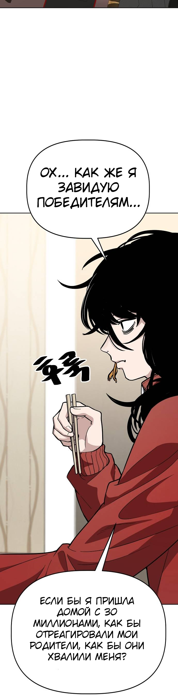 Манга Безработная Ке Бэксун - Глава 90 Страница 27