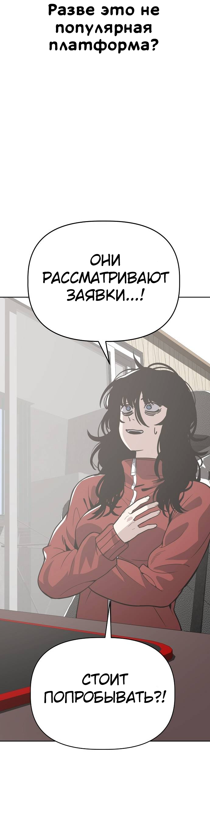 Манга Безработная Ке Бэксун - Глава 90 Страница 33