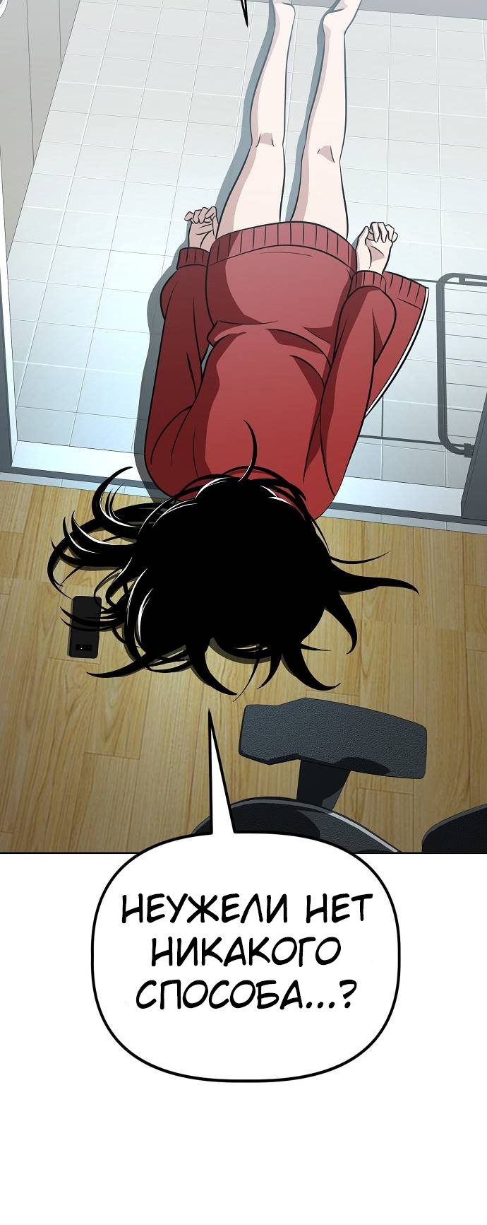 Манга Безработная Ке Бэксун - Глава 89 Страница 26