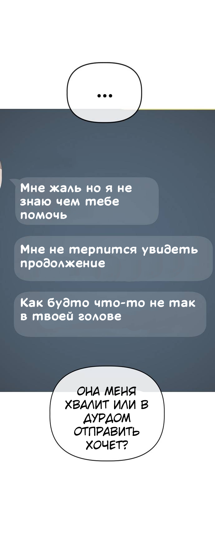 Манга Безработная Ке Бэксун - Глава 89 Страница 27