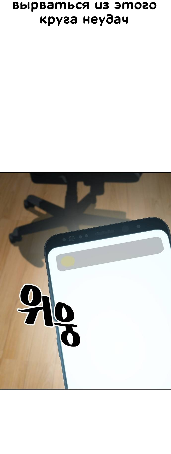 Манга Безработная Ке Бэксун - Глава 89 Страница 23