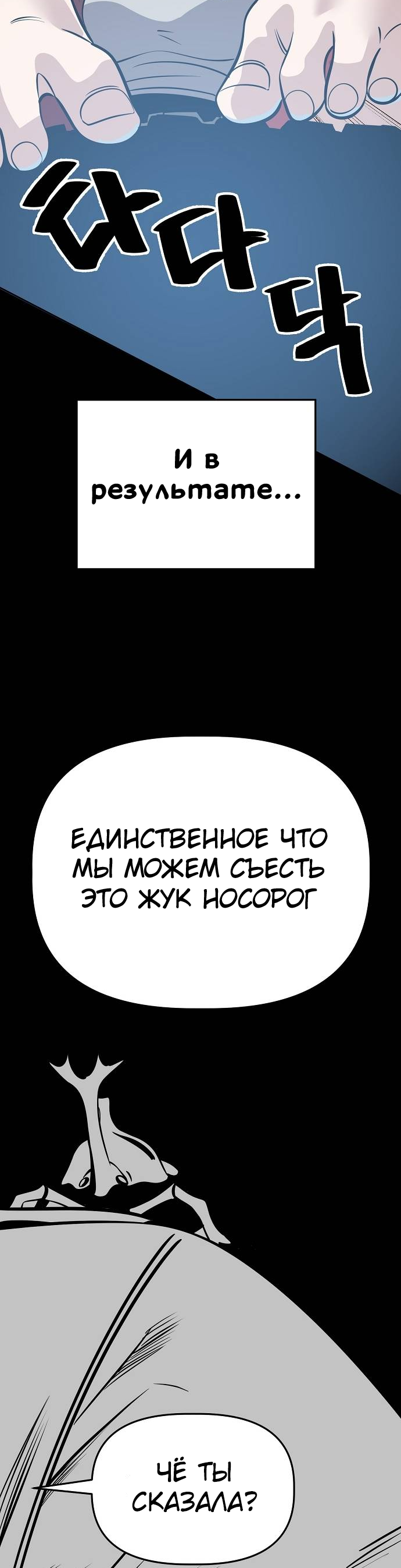 Манга Безработная Ке Бэксун - Глава 89 Страница 38