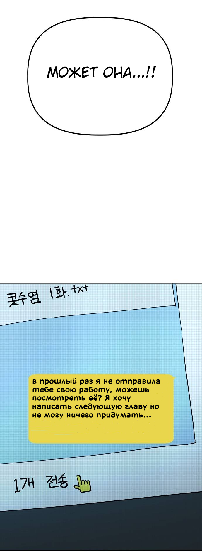 Манга Безработная Ке Бэксун - Глава 89 Страница 20