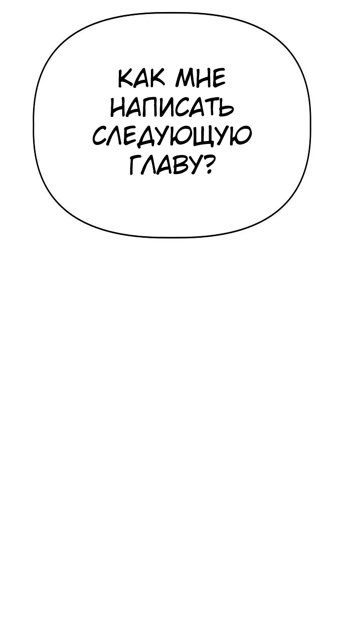 Манга Безработная Ке Бэксун - Глава 89 Страница 7