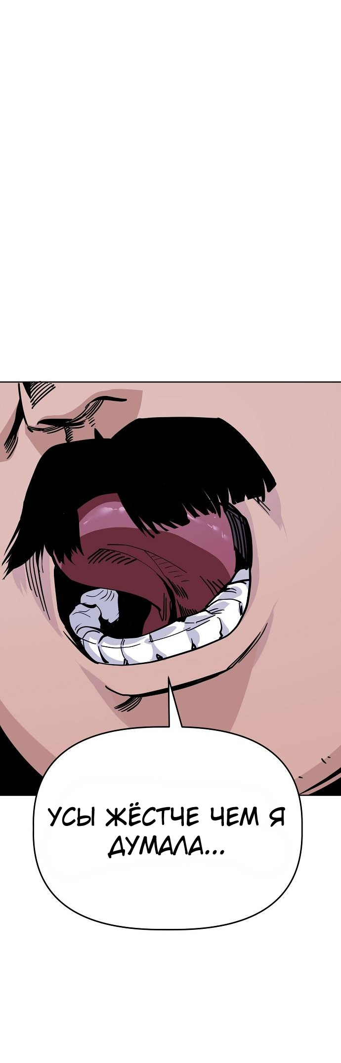 Манга Безработная Ке Бэксун - Глава 88 Страница 34