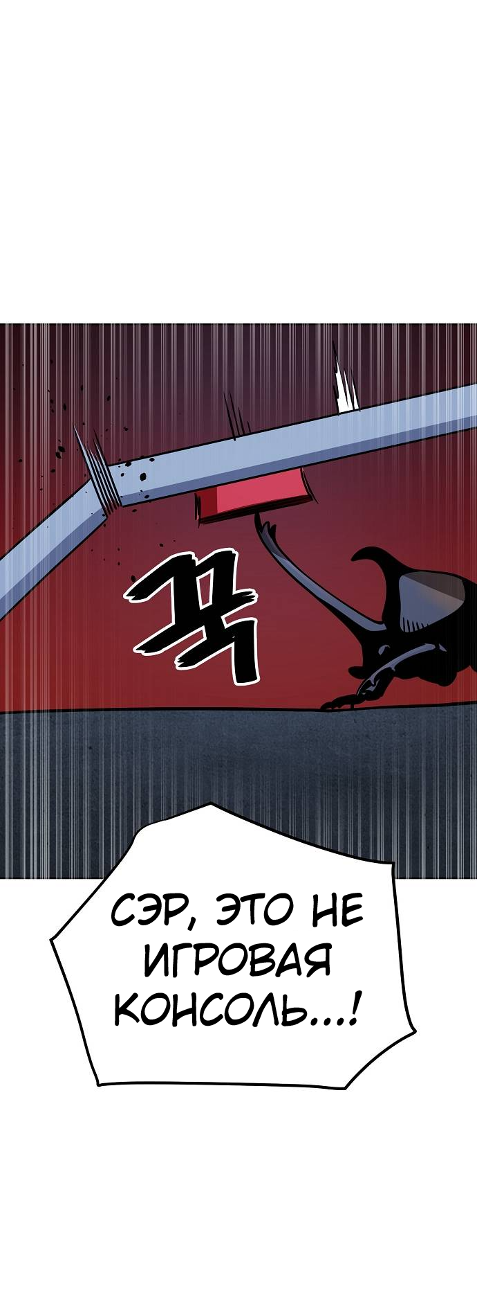 Манга Безработная Ке Бэксун - Глава 88 Страница 38