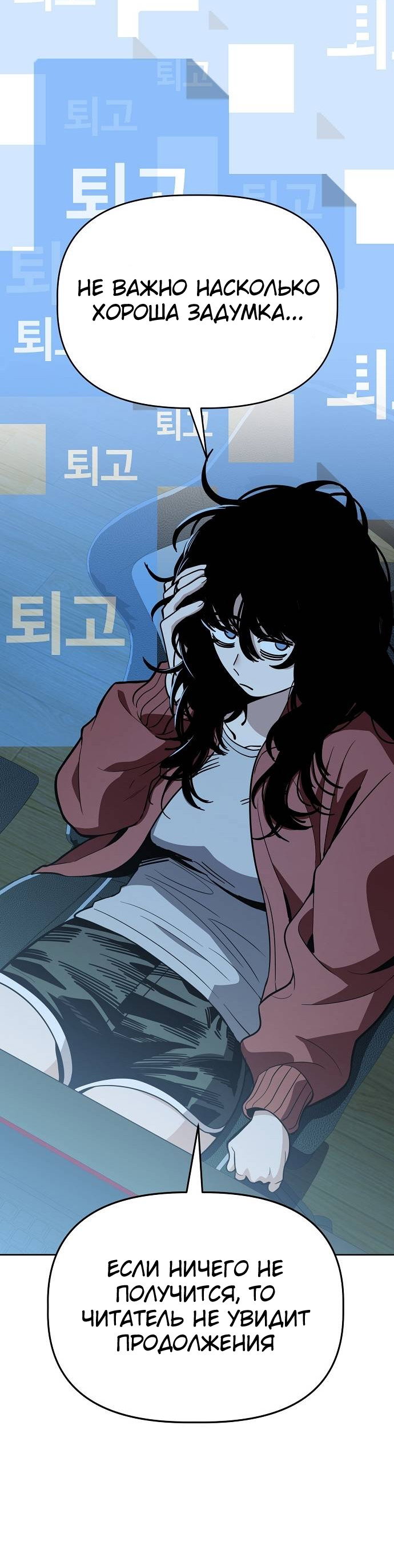 Манга Безработная Ке Бэксун - Глава 88 Страница 24