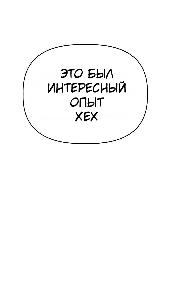 Манга Безработная Ке Бэксун - Глава 88 Страница 47