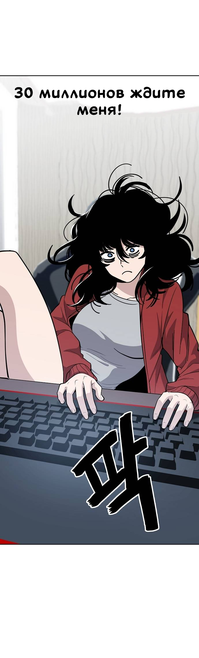 Манга Безработная Ке Бэксун - Глава 88 Страница 11