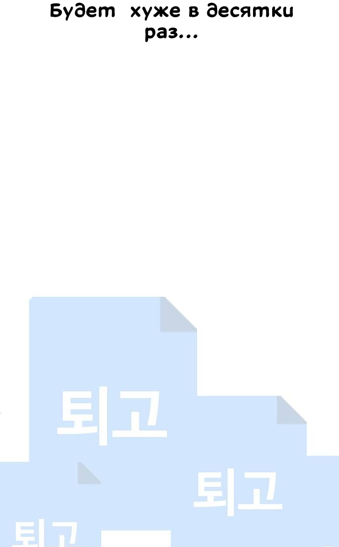 Манга Безработная Ке Бэксун - Глава 88 Страница 23