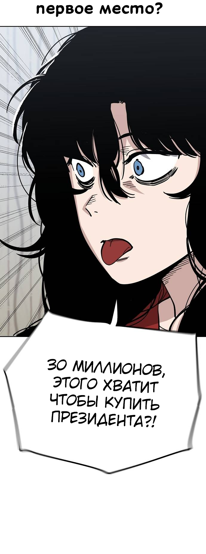 Манга Безработная Ке Бэксун - Глава 88 Страница 10