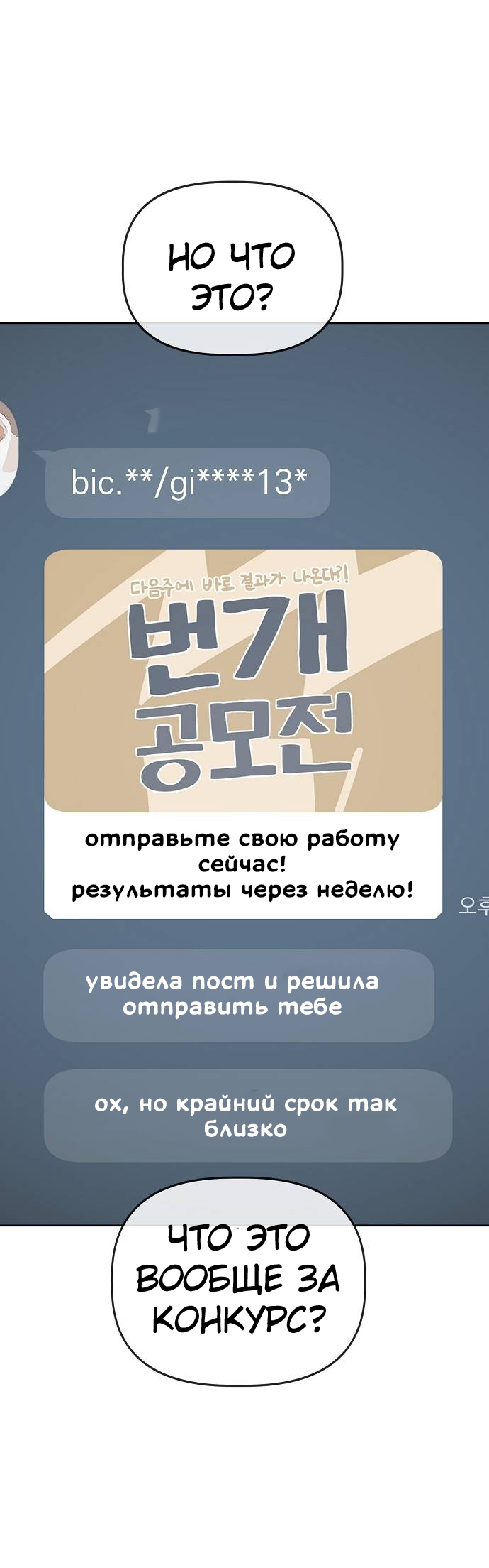 Манга Безработная Ке Бэксун - Глава 88 Страница 3