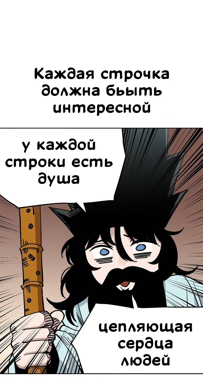 Манга Безработная Ке Бэксун - Глава 88 Страница 18