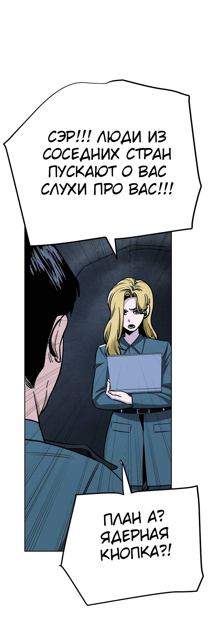 Манга Безработная Ке Бэксун - Глава 88 Страница 35