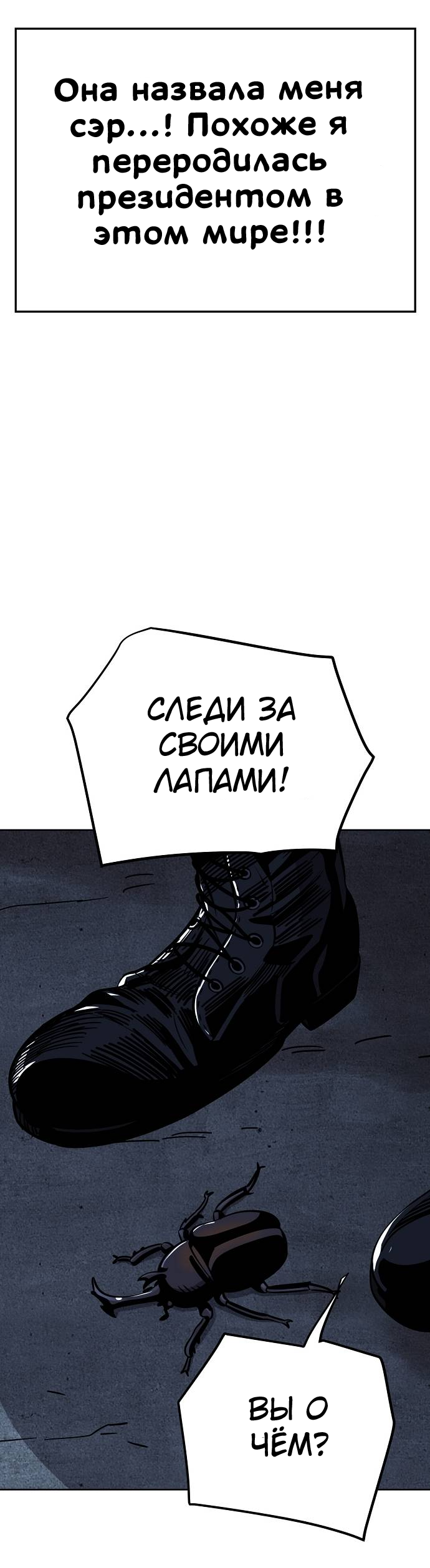 Манга Безработная Ке Бэксун - Глава 88 Страница 36