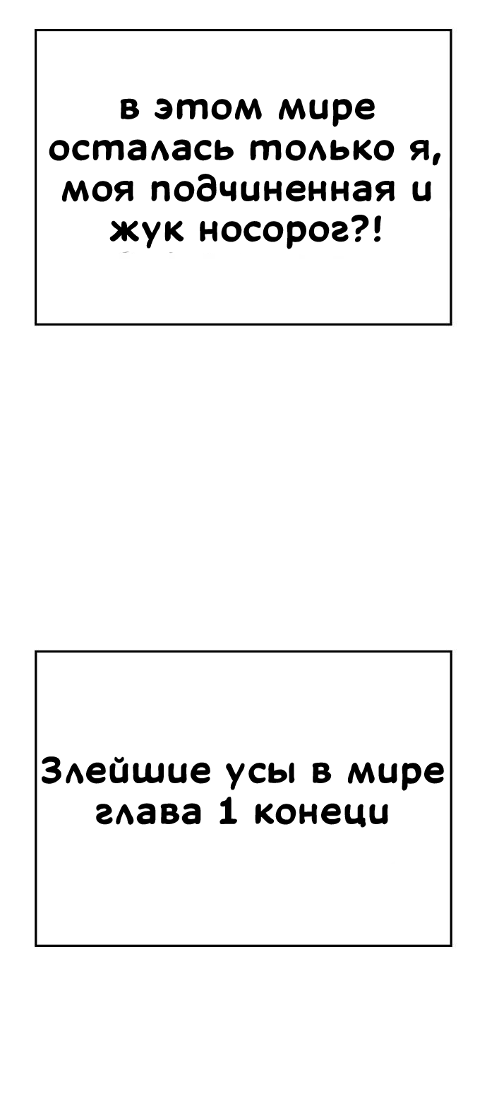 Манга Безработная Ке Бэксун - Глава 88 Страница 45