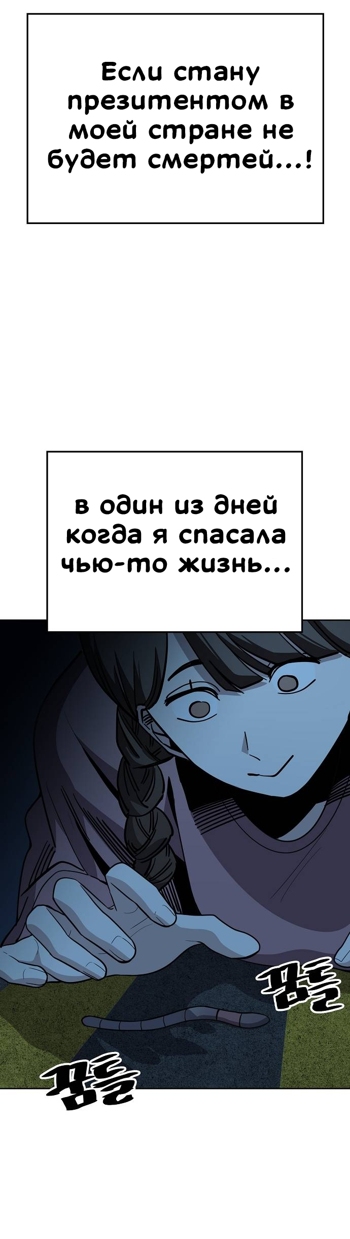 Манга Безработная Ке Бэксун - Глава 88 Страница 28