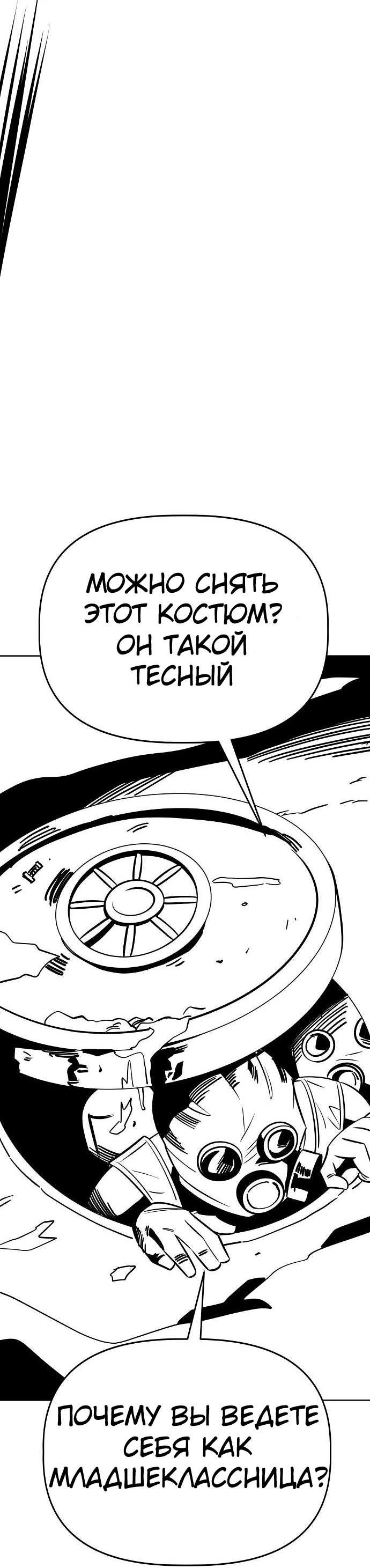 Манга Безработная Ке Бэксун - Глава 88 Страница 42