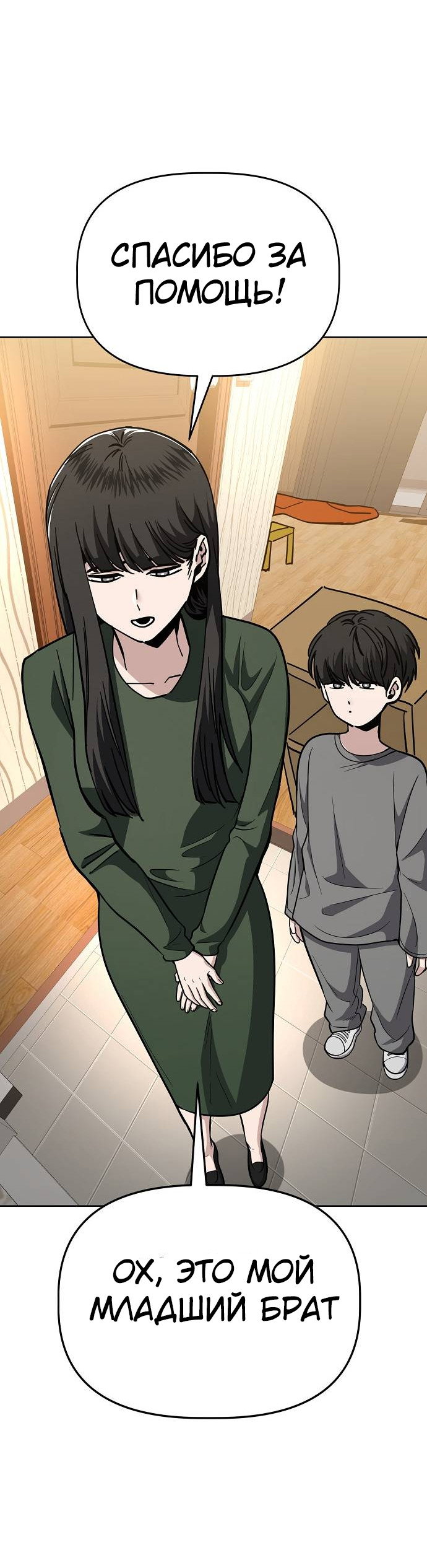 Манга Безработная Ке Бэксун - Глава 87 Страница 35