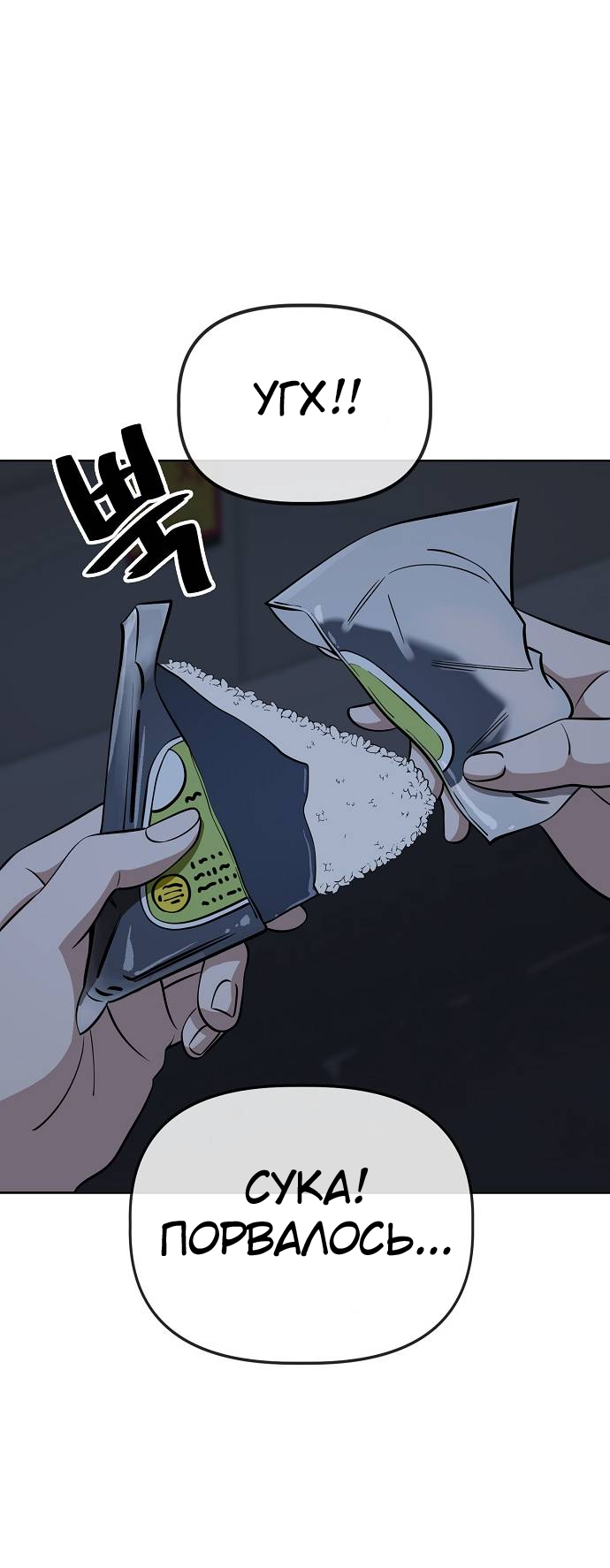 Манга Безработная Ке Бэксун - Глава 87 Страница 9