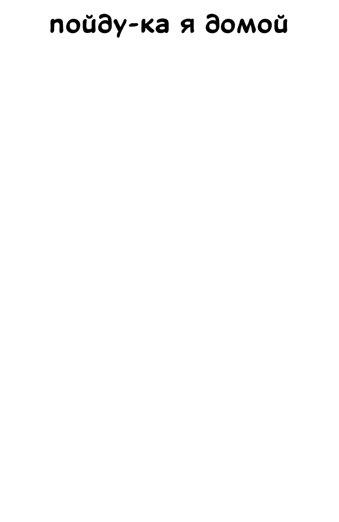 Манга Безработная Ке Бэксун - Глава 87 Страница 21