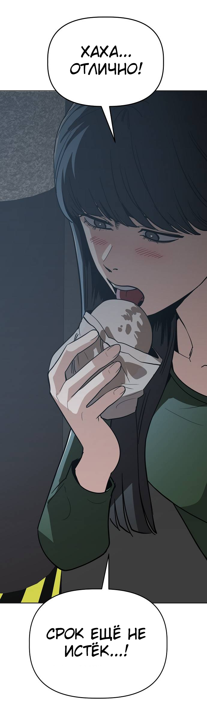 Манга Безработная Ке Бэксун - Глава 87 Страница 47