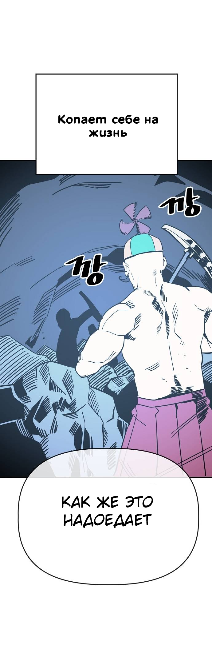 Манга Безработная Ке Бэксун - Глава 87 Страница 3