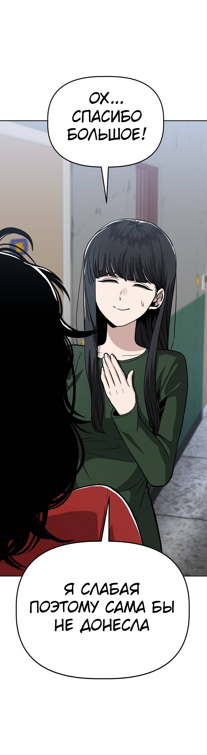 Манга Безработная Ке Бэксун - Глава 87 Страница 31