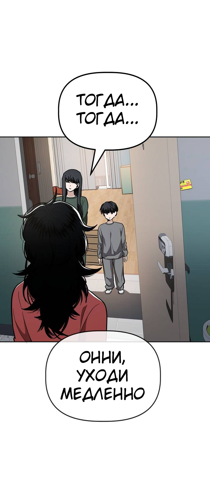 Манга Безработная Ке Бэксун - Глава 87 Страница 38