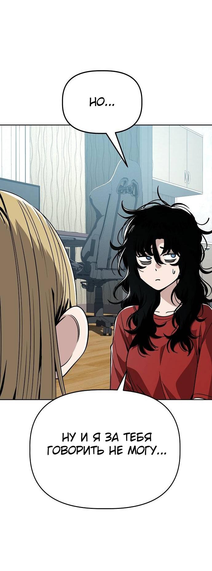 Манга Безработная Ке Бэксун - Глава 86 Страница 2