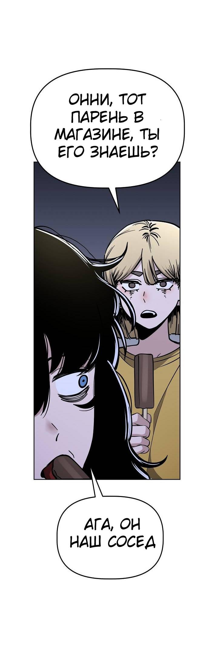 Манга Безработная Ке Бэксун - Глава 86 Страница 47