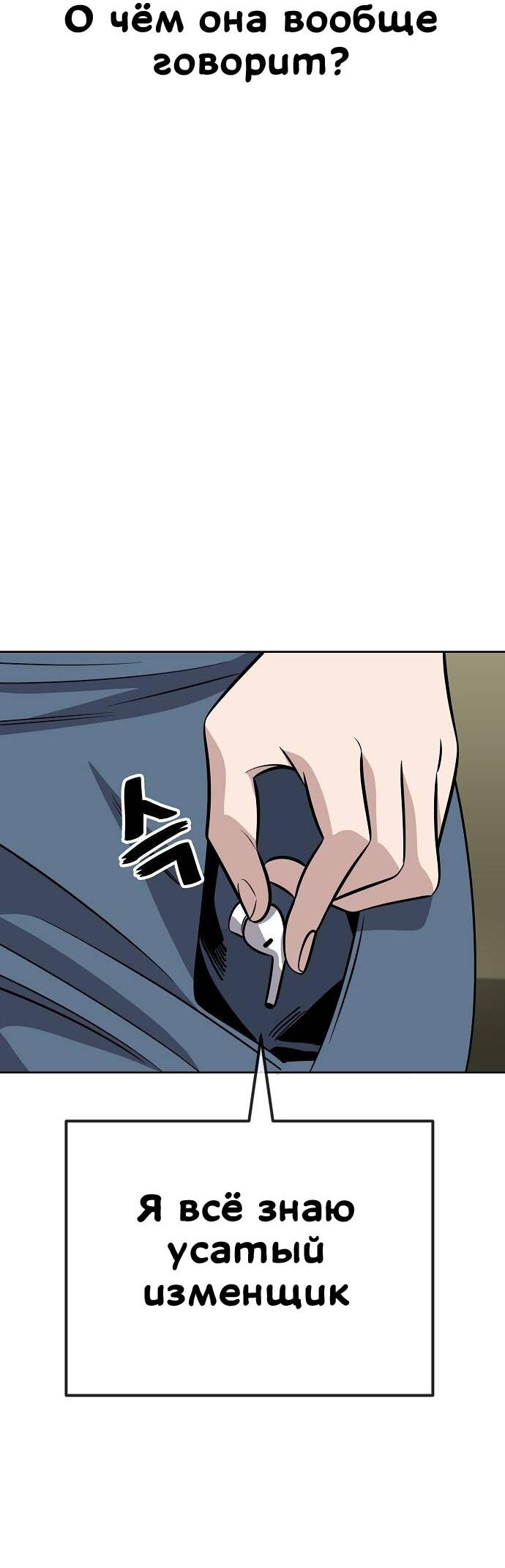 Манга Безработная Ке Бэксун - Глава 86 Страница 18