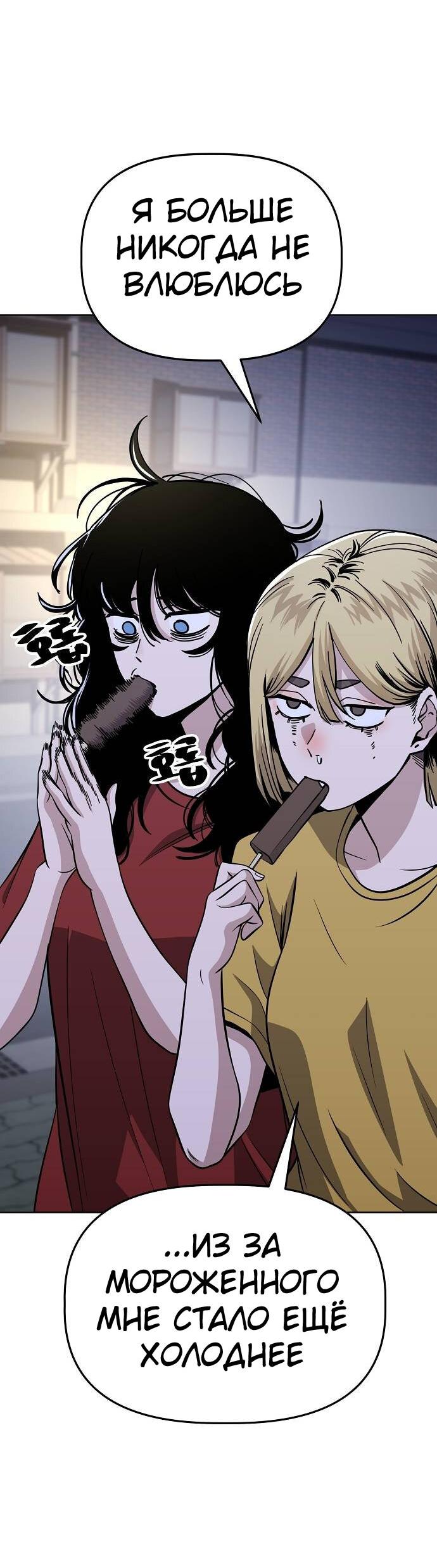 Манга Безработная Ке Бэксун - Глава 86 Страница 46