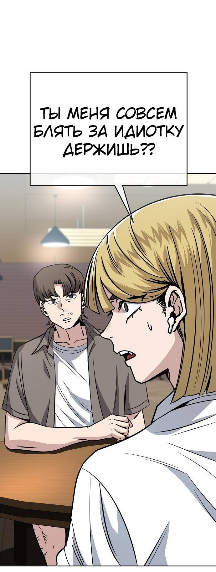 Манга Безработная Ке Бэксун - Глава 86 Страница 17