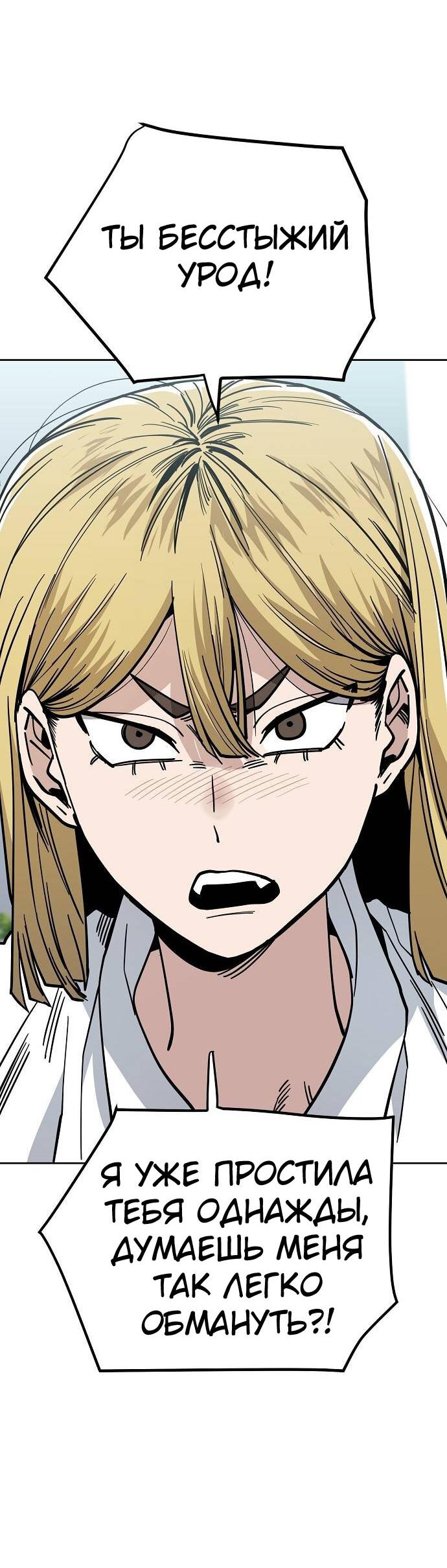 Манга Безработная Ке Бэксун - Глава 86 Страница 24