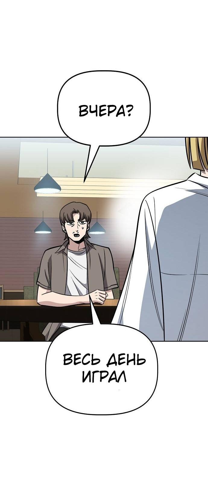 Манга Безработная Ке Бэксун - Глава 86 Страница 21