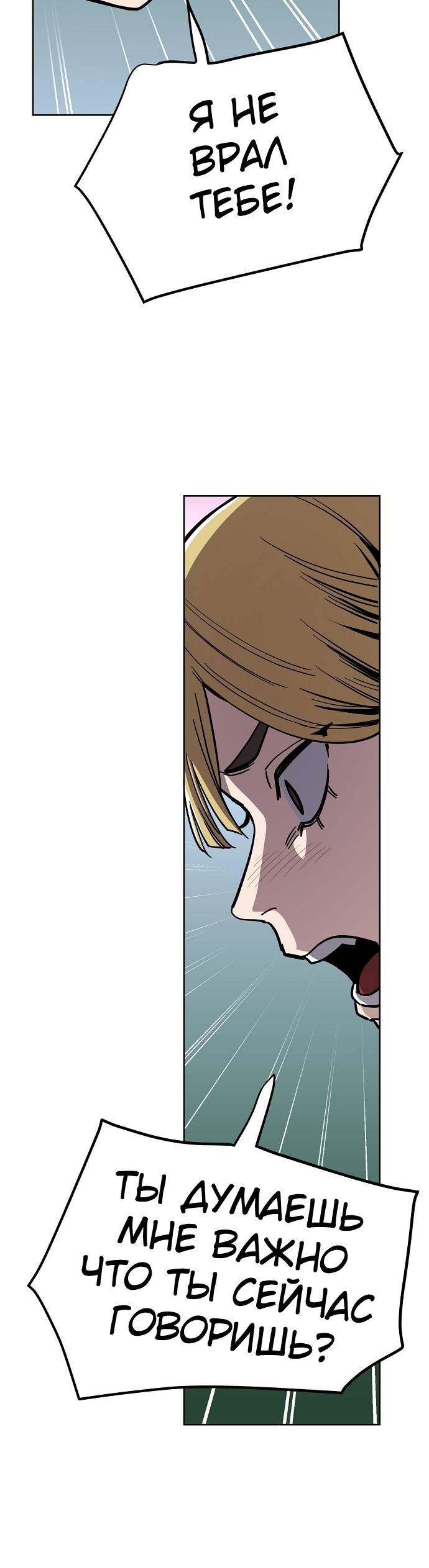 Манга Безработная Ке Бэксун - Глава 86 Страница 28