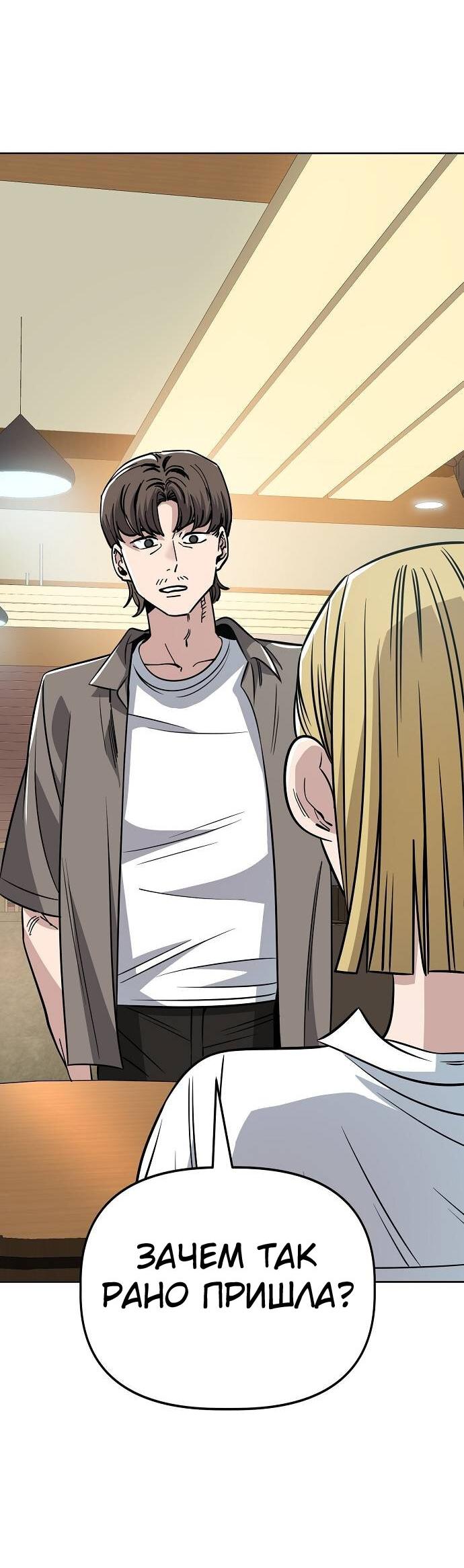 Манга Безработная Ке Бэксун - Глава 86 Страница 13