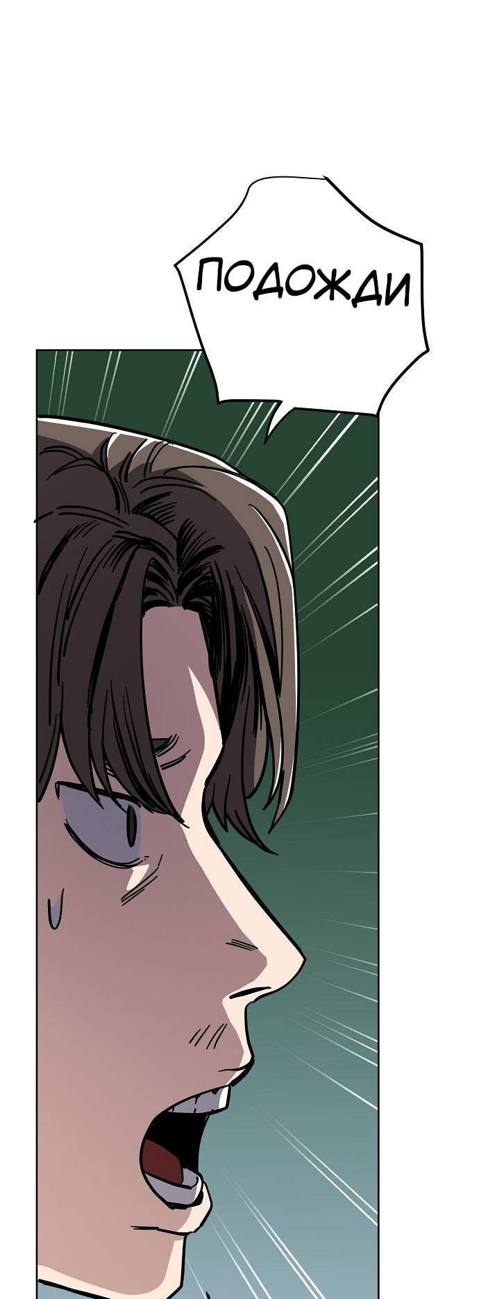 Манга Безработная Ке Бэксун - Глава 86 Страница 27