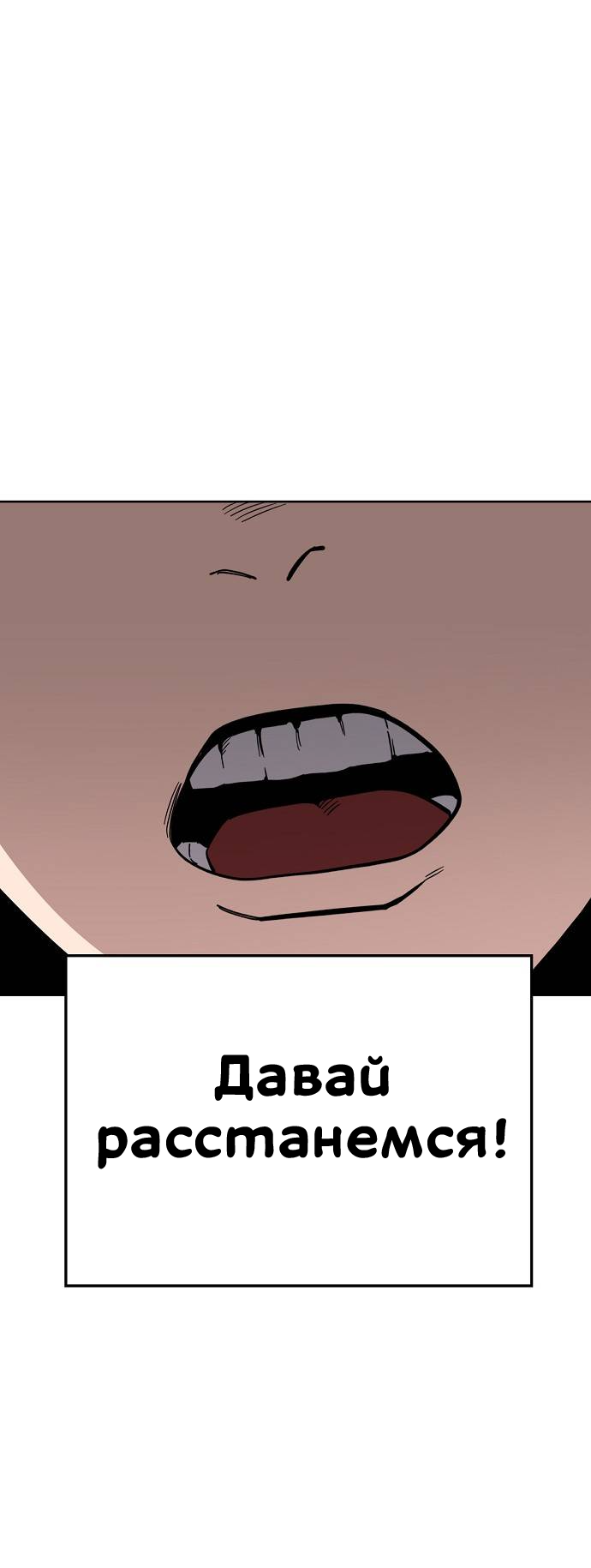 Манга Безработная Ке Бэксун - Глава 85 Страница 35