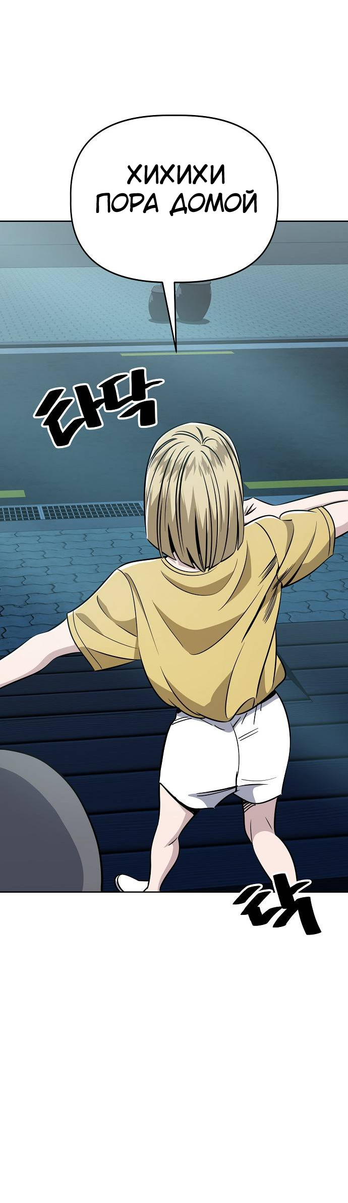 Манга Безработная Ке Бэксун - Глава 85 Страница 17