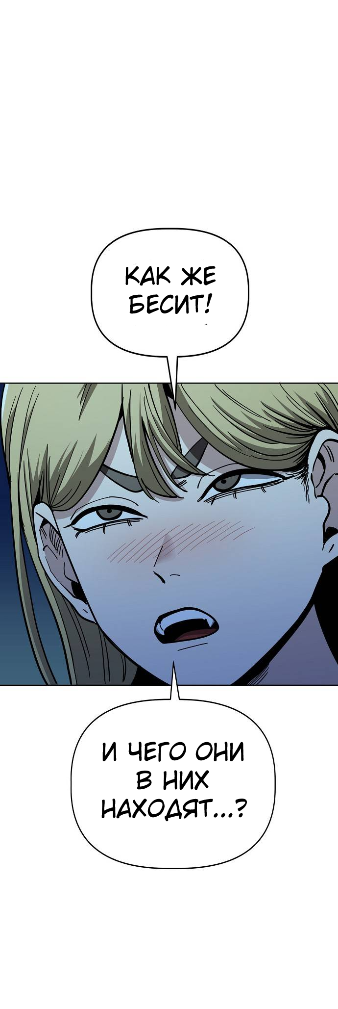 Манга Безработная Ке Бэксун - Глава 85 Страница 20