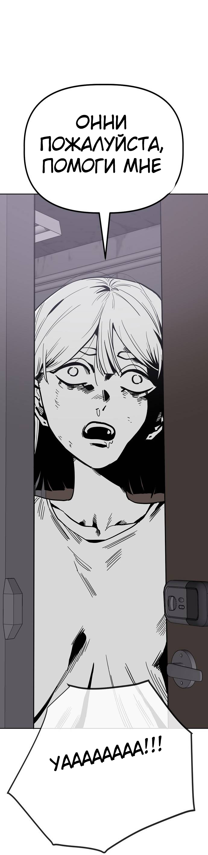 Манга Безработная Ке Бэксун - Глава 85 Страница 44